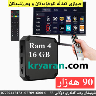 Local Channel Device جیهازی کەناڵی ناوخۆی و بیانیەکان