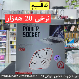 Power Socket